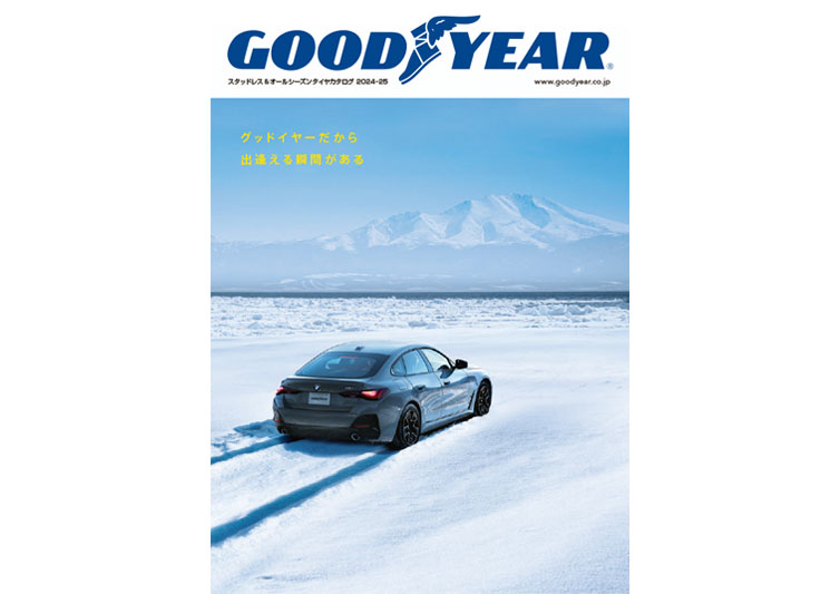 冬用タイヤカタログ 2024-2025年版 表紙