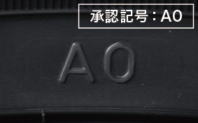 承認記号：AO