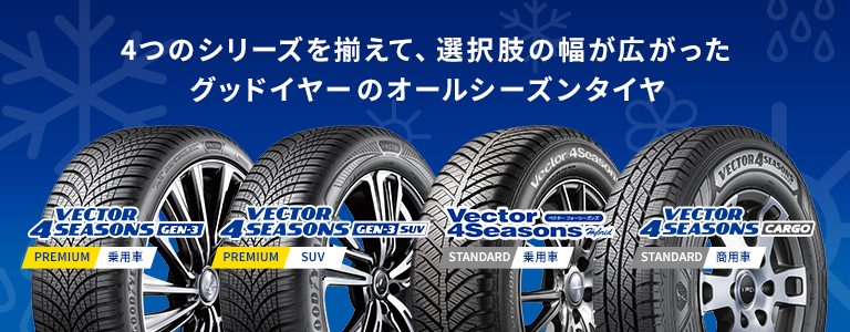 オリジナル オールシーズンタイヤ グッドイヤー 18インチ 1本 235 60R18 103H ベクター フォーシーズンズ ジェン3 SUV  5627302 GOODYEAR Vector 4Seasons GEN-3